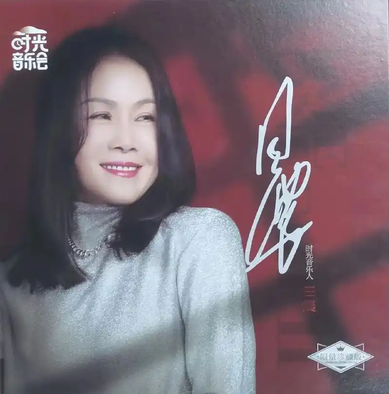 田震 #实体唱片 wow!姐姐真好看0005 - 抖音