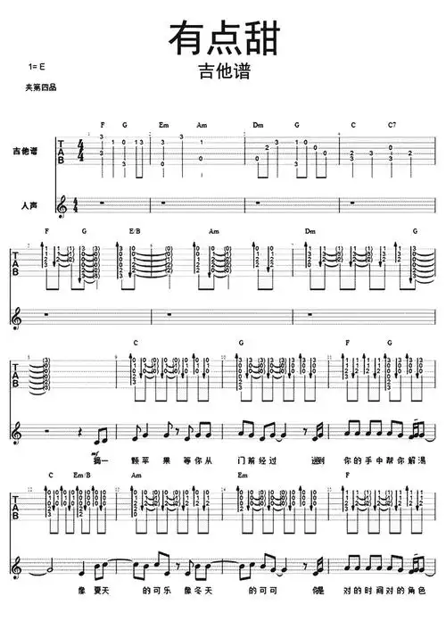 有点甜吉他谱第1页