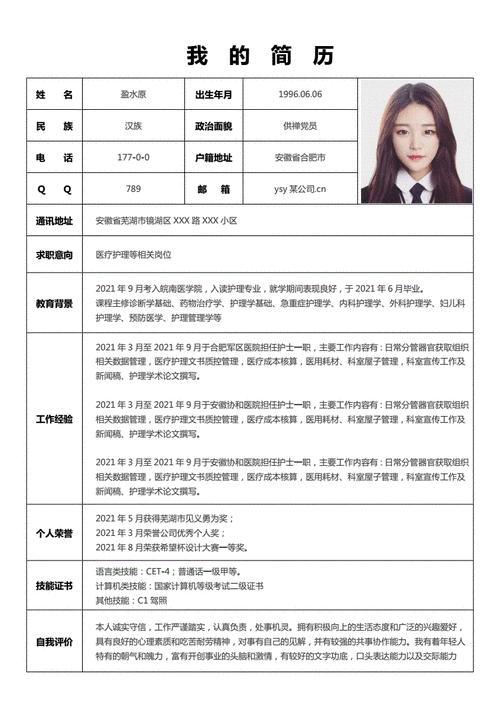 个人表格求职简历模板docx3页