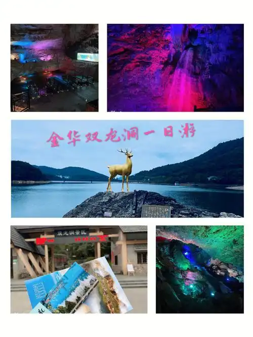 金华双龙洞一日游