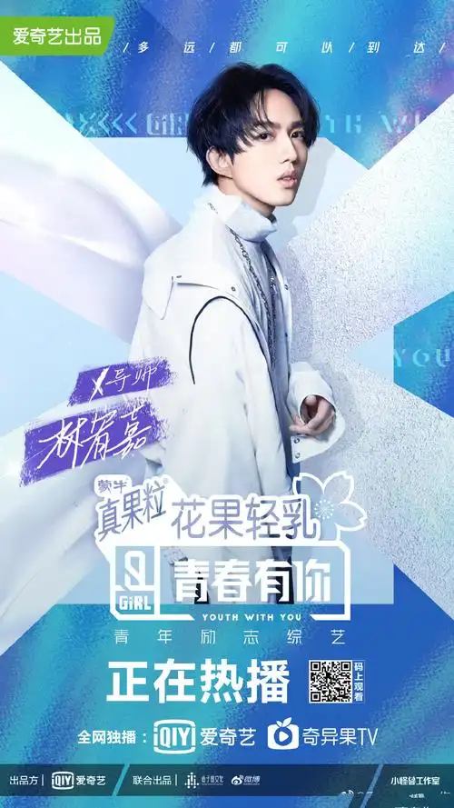 青春有你2x导师公布,林宥嘉任青你第一位x导师