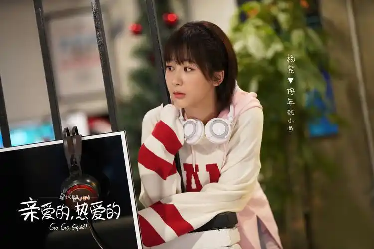 《亲爱的,热爱的》今日开播 杨紫演绎高智商软萌少女