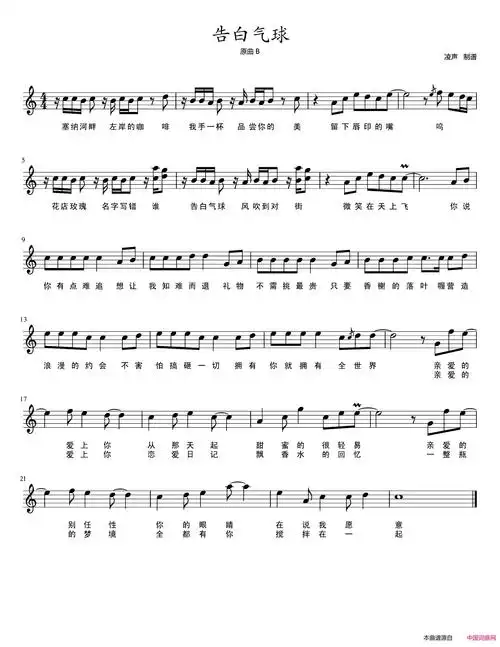告白气球(五线谱)