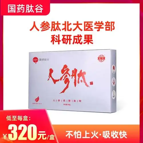术后恢复营养品_国药肽谷源参人参肽小分子活性肽正品低聚肽中老年术