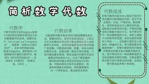 简析数学代数小报