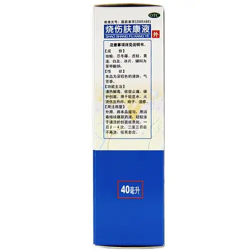 【包邮】太极 烧伤肤康液40ml 水火烫伤 烧伤 疖子痱子 止痛
