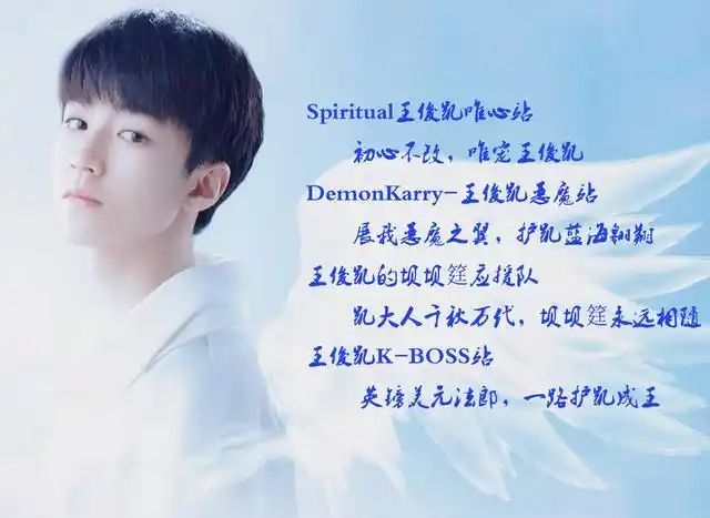 霸气的口号-180206 凯家部分应援站子口号整理 霸气与温暖并存