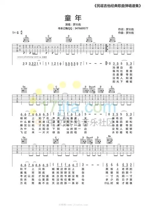 罗大佑《童年》c调扫弦简单版 吉他谱