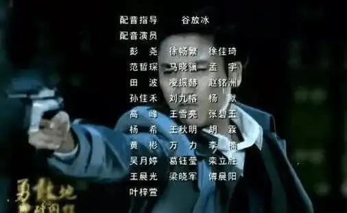 《麻雀》配音演员表,名单