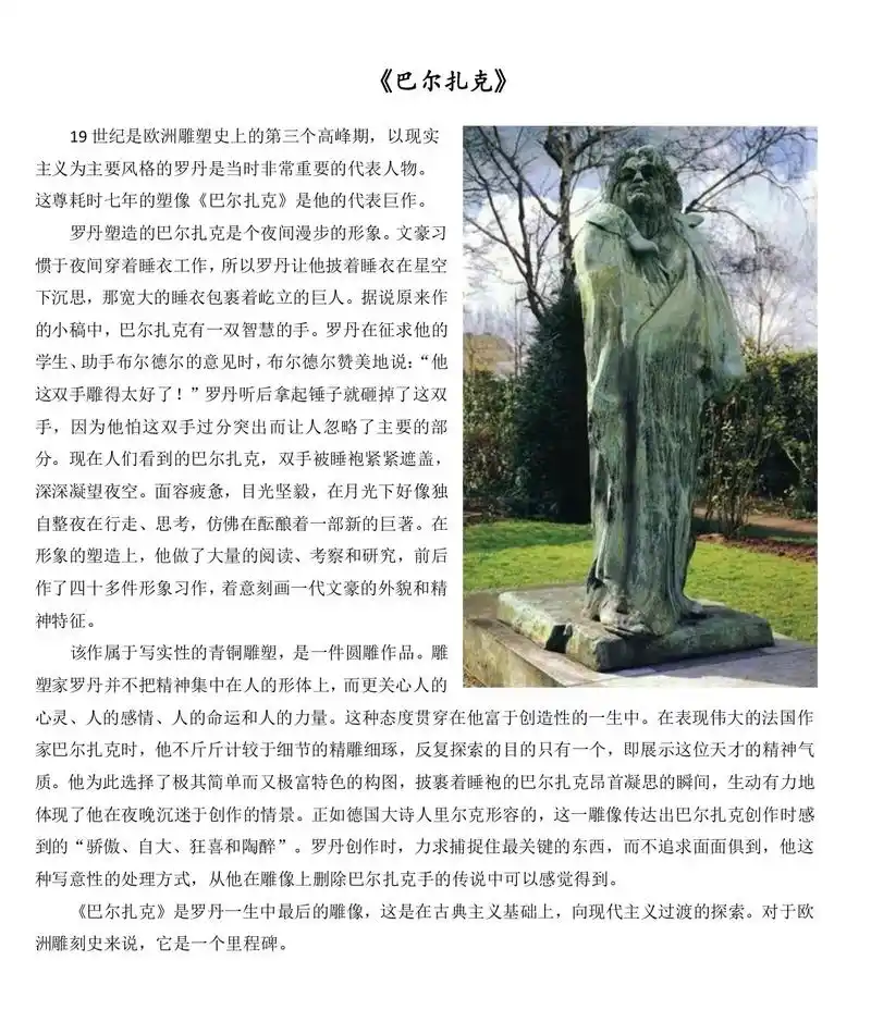 美术作品赏析.巴尔扎克        作者:罗丹       - 抖音