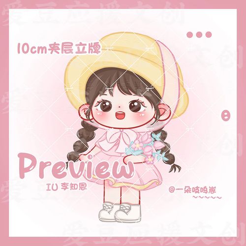 原创 iu李知恩漫制卡通q版立牌夹层10cm周边摆件