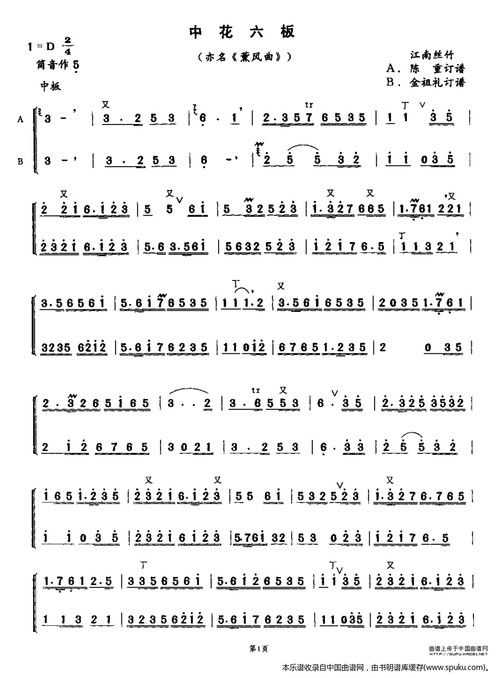 中花六板 ab笛 乐器谱 笛子谱 简谱