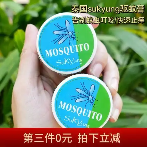 泰国sukyung蚊子膏驱蚊防蚊虫叮咬止痒消肿防晕车绿药膏清凉油13g
