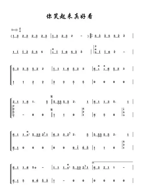 你笑起来真好看古筝谱