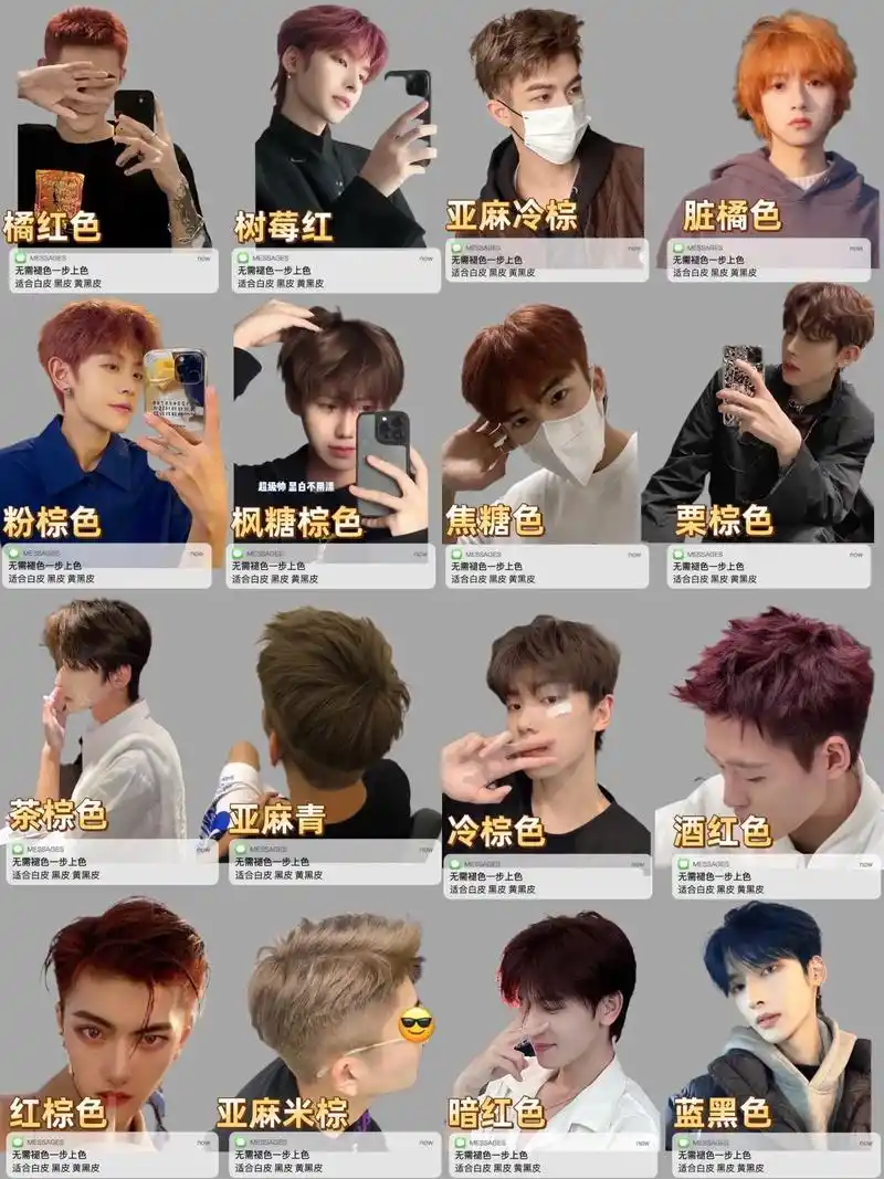 男生头发这样染尊的很帅!时尚又高级不用漂