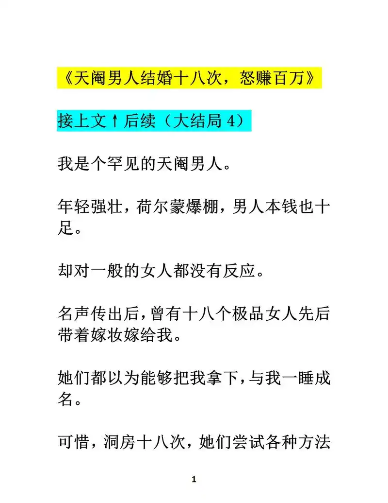 天阉男人结婚十八次,怒赚百万.天阉男人结婚十八次