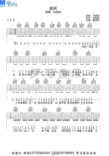 房间(新版《超时空同居》插曲)吉他谱(图片谱,弹唱)_刘瑞琦_房间-1.