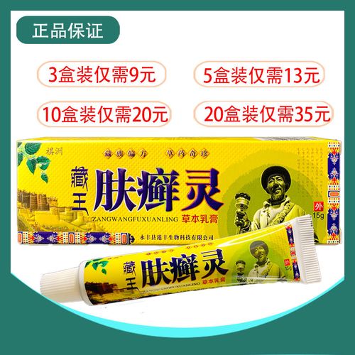 祺洲藏王肤癣灵草本抑菌乳膏软膏皮肤外用