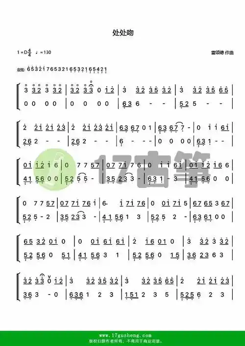 处处吻双手版古筝谱