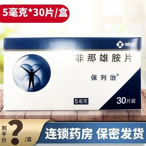 保列治非那雄胺片5mg30片盒视频