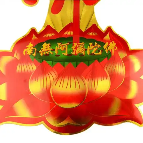 送福阁佛字风水莲花门贴客厅贴纸书房卧室墙贴南无阿弥陀佛大门贴