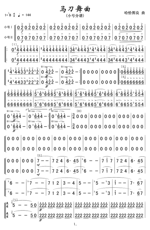 马刀舞曲小号1
