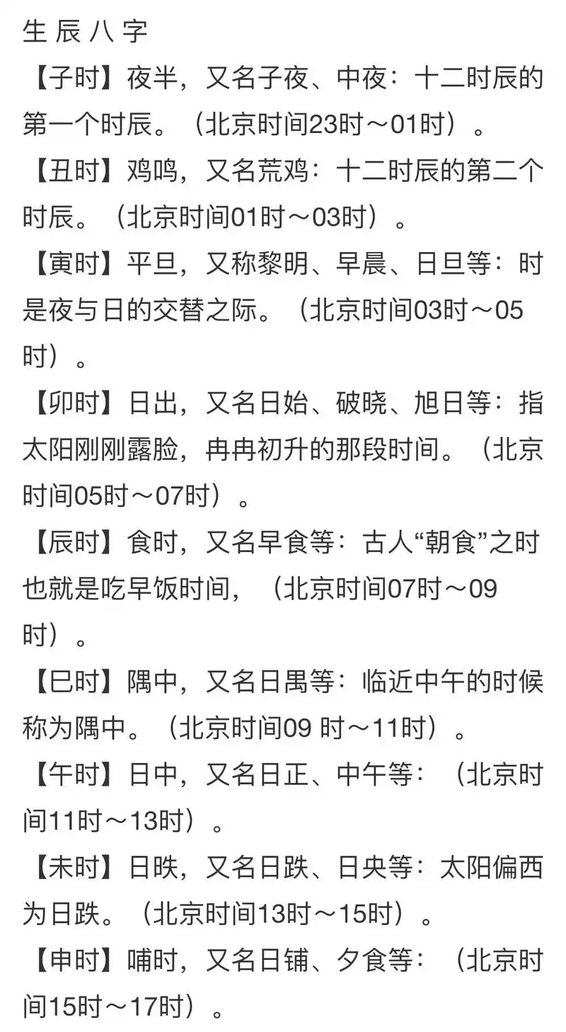 生辰八字对照表#国学智慧 #内容仅供参考 #命理八字 - 抖音