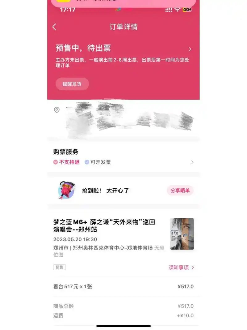 2023郑州薛之谦演唱会门票 薛之谦郑州天外来物巡回演唱会 5月20日19.