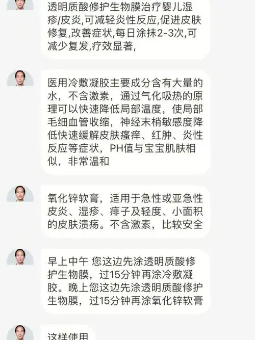 宝宝湿疹好医生线上问诊