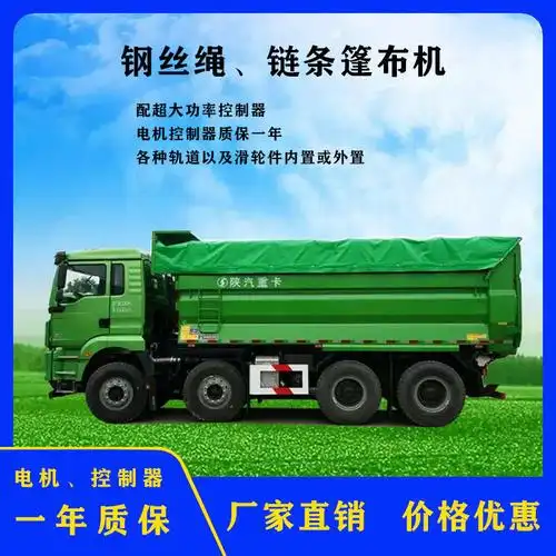 自卸车自动篷布渣土车电动篷布配件全套货车电动伸缩篷布 内置钢丝绳