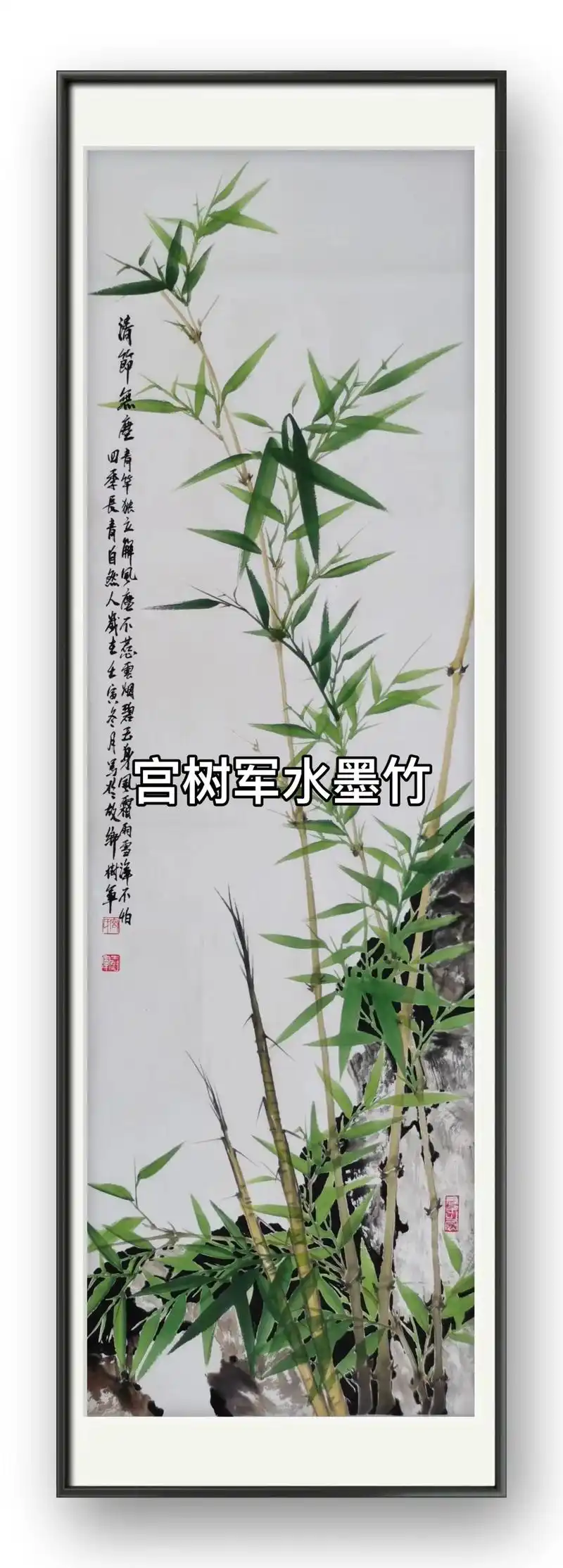 宫树军国画水墨竹.#水墨写意 #每种绽放都有力量 #因为热爱 - 抖音