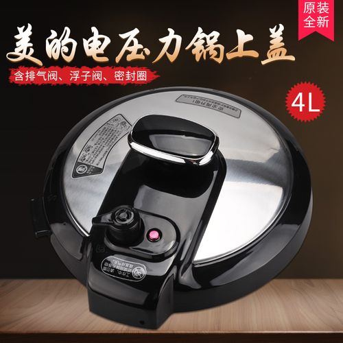 美的电压力锅锅盖总成my-12ch402a面盖锅盖子4l升压力锅上盖配件