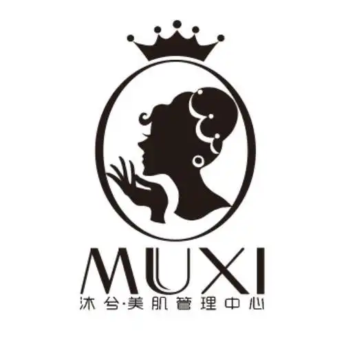沐兮美肌皮肤管理中心