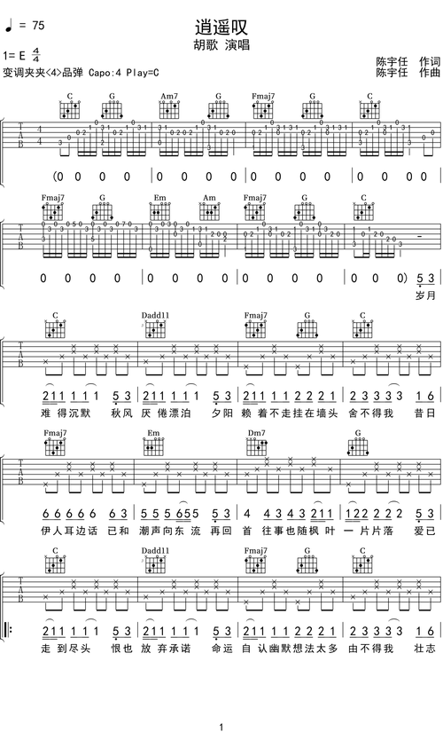 胡歌逍遥叹吉他谱c调吉他弹唱谱