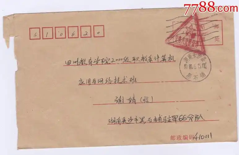 信封实寄封义务兵免费信件湖南长沙县黑石铺