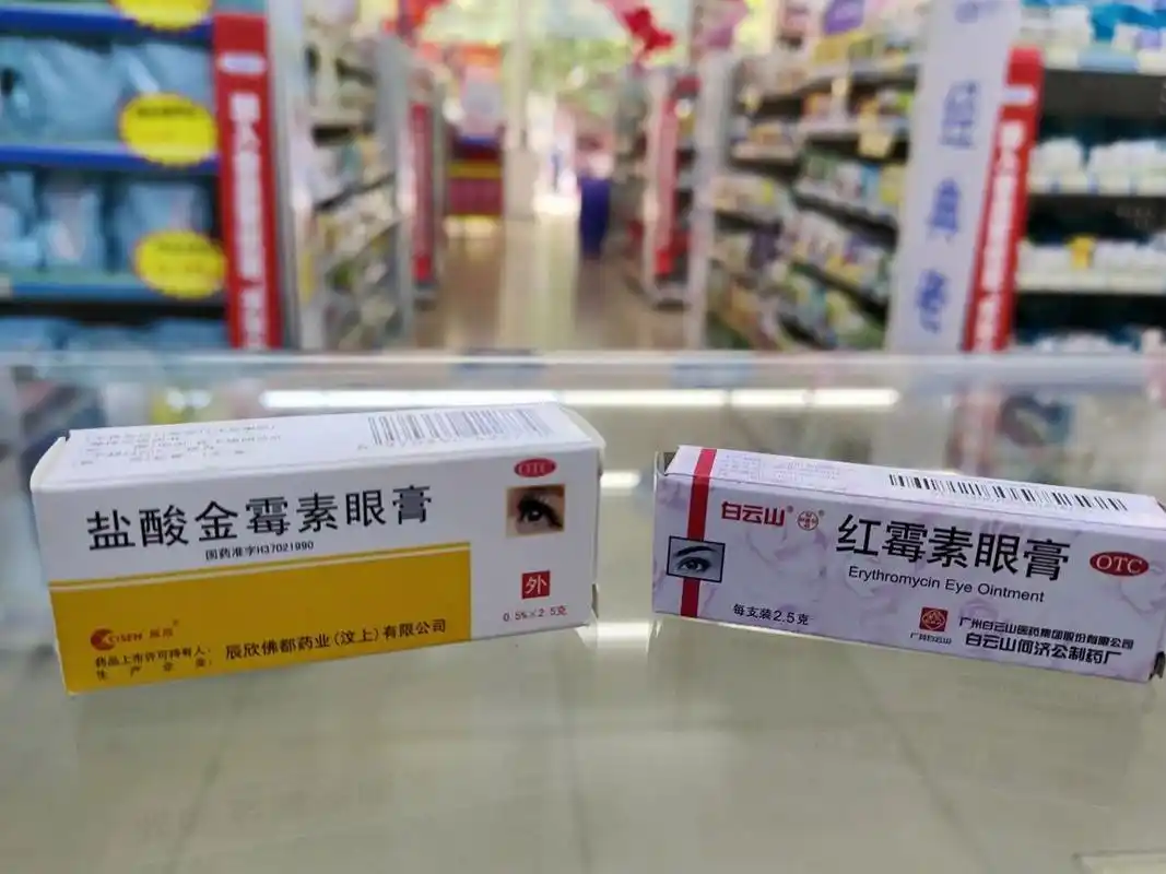 [盐酸金霉素和红霉素眼膏的异同处] 一,相同处 1,都属于甲类非处方药