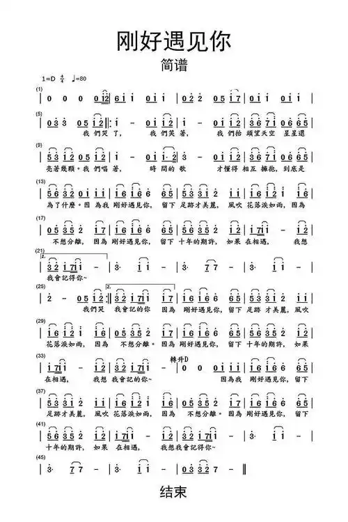 刚好遇见你