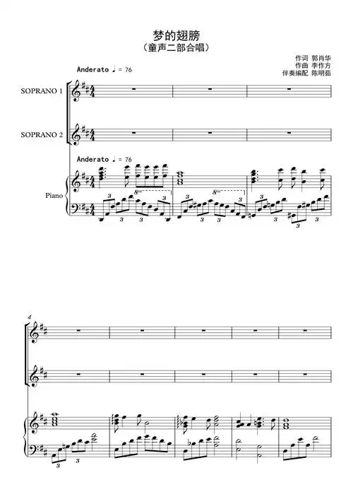 《梦的翅膀》(三部合唱五线谱)第一页《梦的翅膀》(旋律 钢琴伴奏谱)
