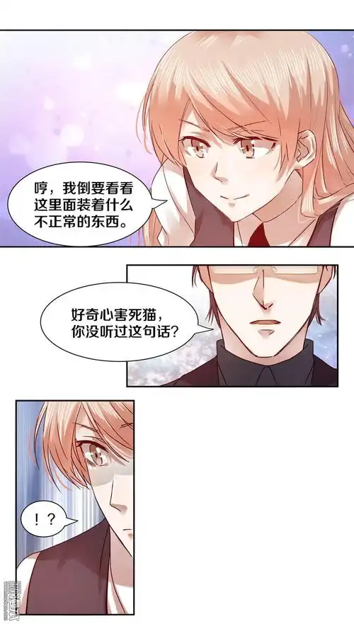 恶魔的宠妻第28回 (第8页/总9页)