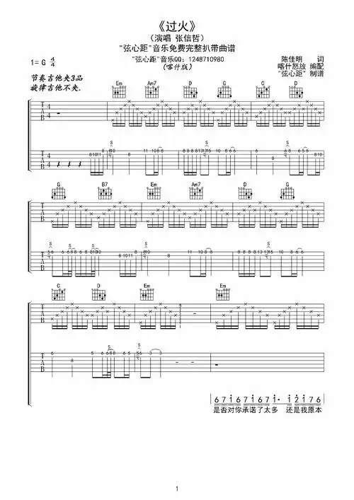 过火吉他谱过火高清吉他谱吉他谱