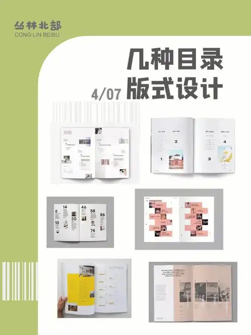 版式设计/分享几种画册目录版式设计(一)