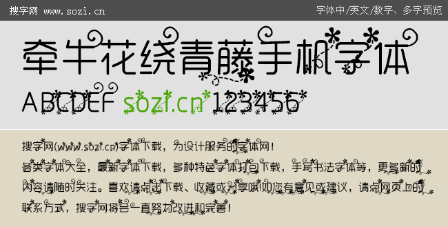 牵牛花绕青藤手机字体