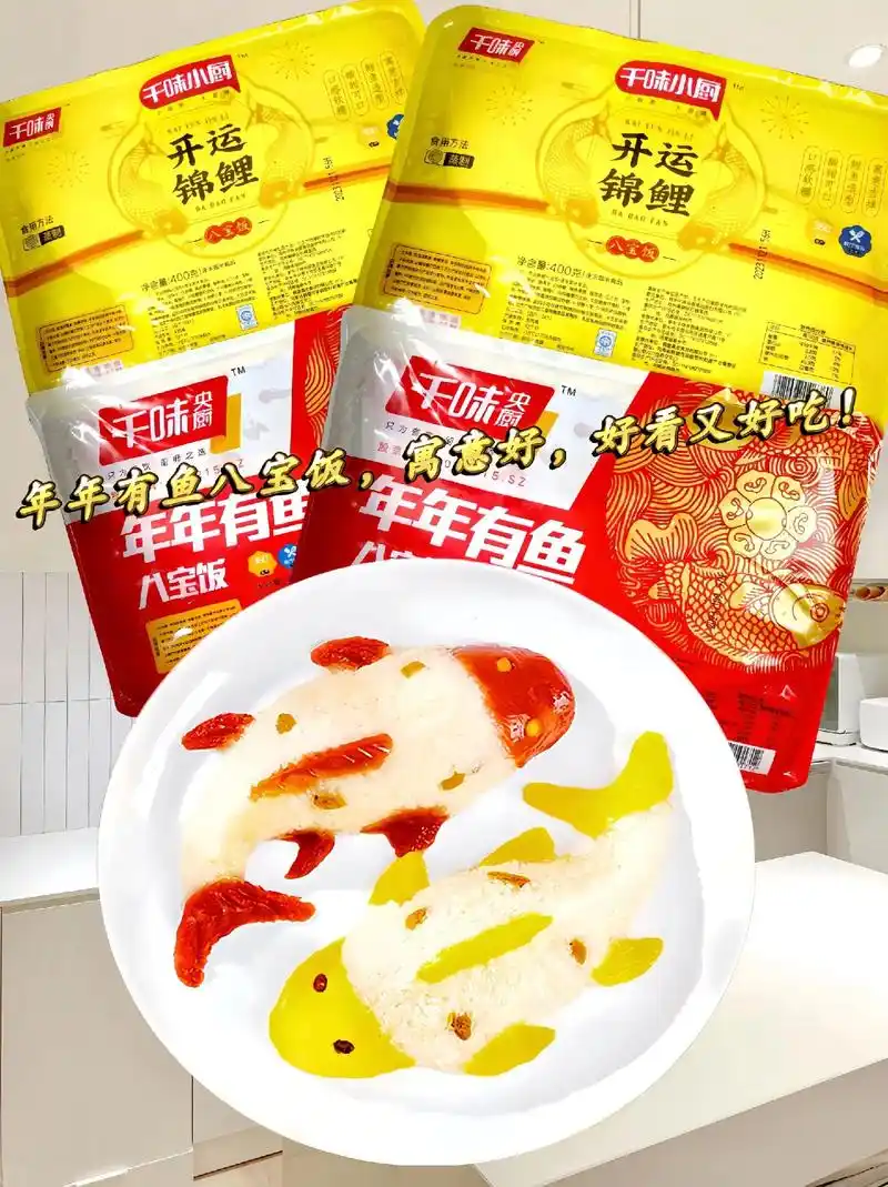 大年三十会上桌的吉祥菜!这款年年有鱼八宝饭不 - 抖音