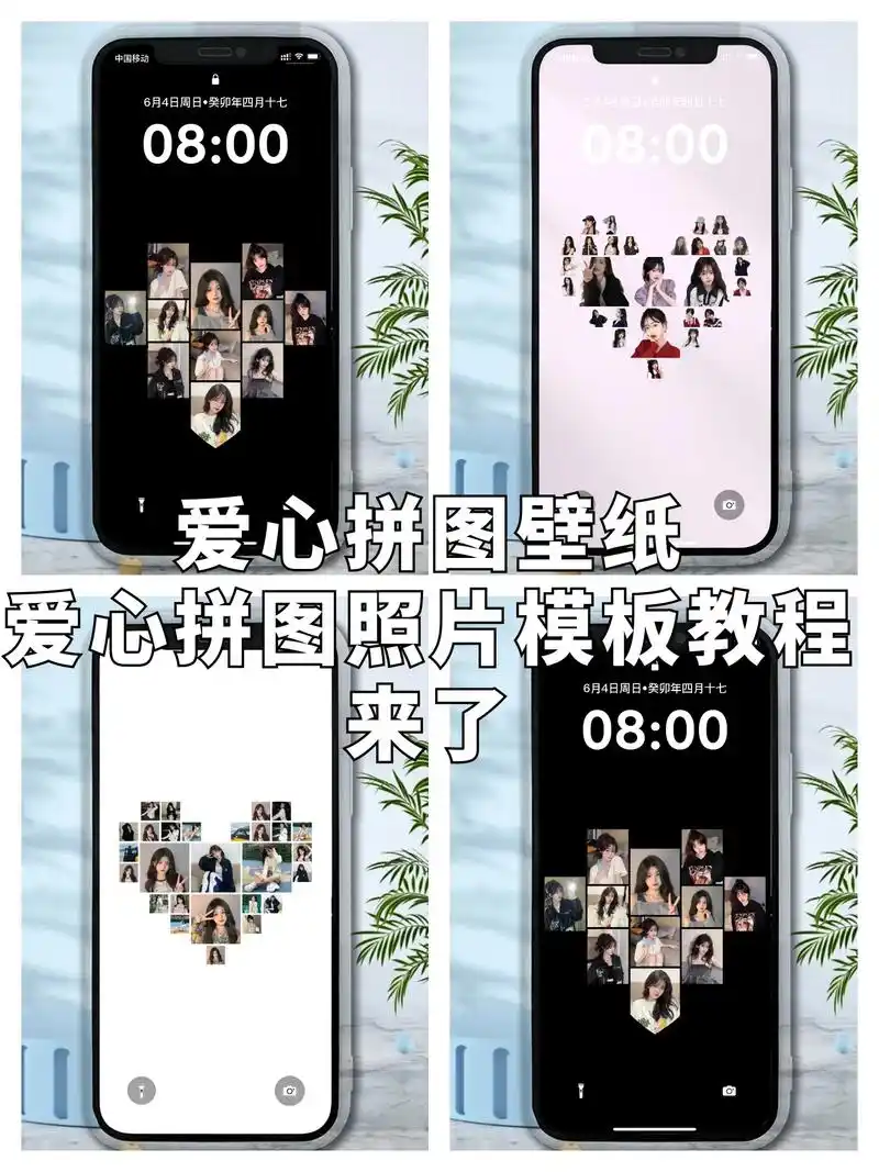 爱心壁纸,爱心拼图壁纸教程来了,教你如何直接套用爱心拼图照片 - 抖