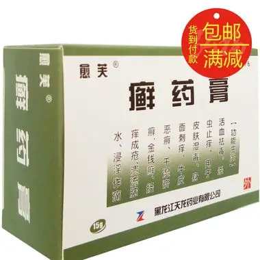 愈芙 癣药膏 15g