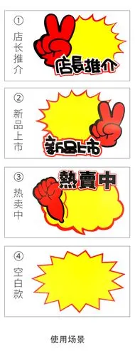 爆炸贴加大号a级白板纸爆炸贴新款创意店长推荐pop广告纸特大号特价牌