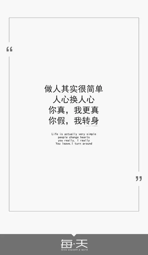 12.23【做人其实很简单,人心换人心,你真,我更真!