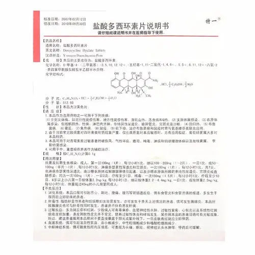 盐酸多西环素片价格_说明书_功效与作用_用法用量_副作用_医生点评