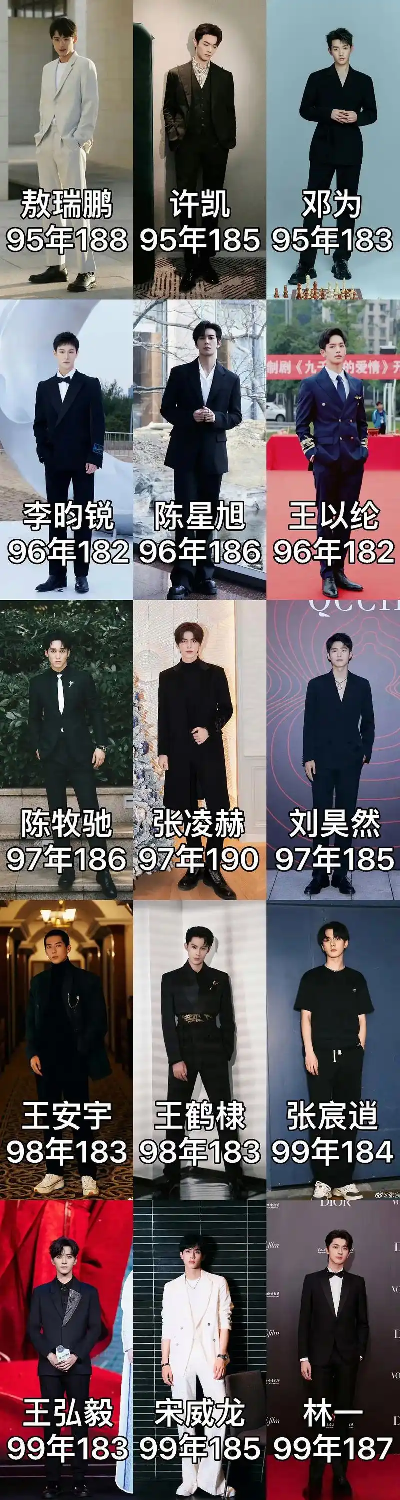 95后男明星身高来了