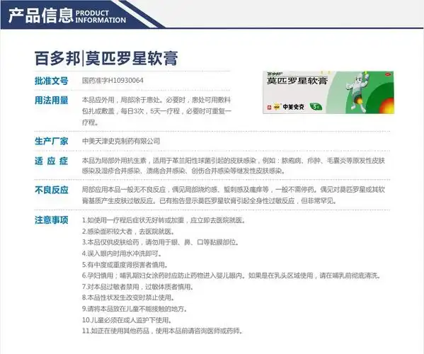 百多邦莫匹罗星软膏5g/盒疖肿湿疹毛囊炎药膏可选感染消炎祛痘婴儿